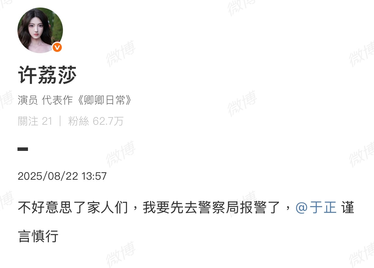 于正许凯报警，许荔莎也报警了，双方都报警，最后就是亮证据吧？[柯基][柯基][柯