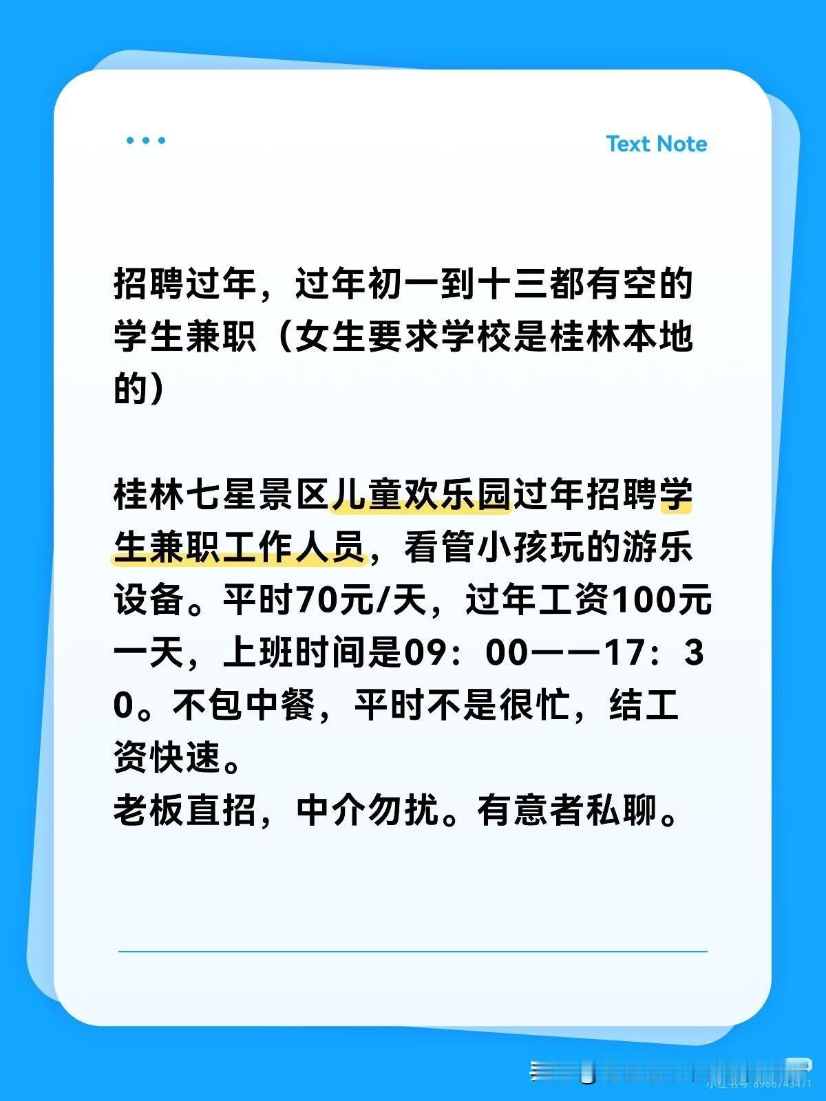 过年有桂林地区的学生做兼职吗？