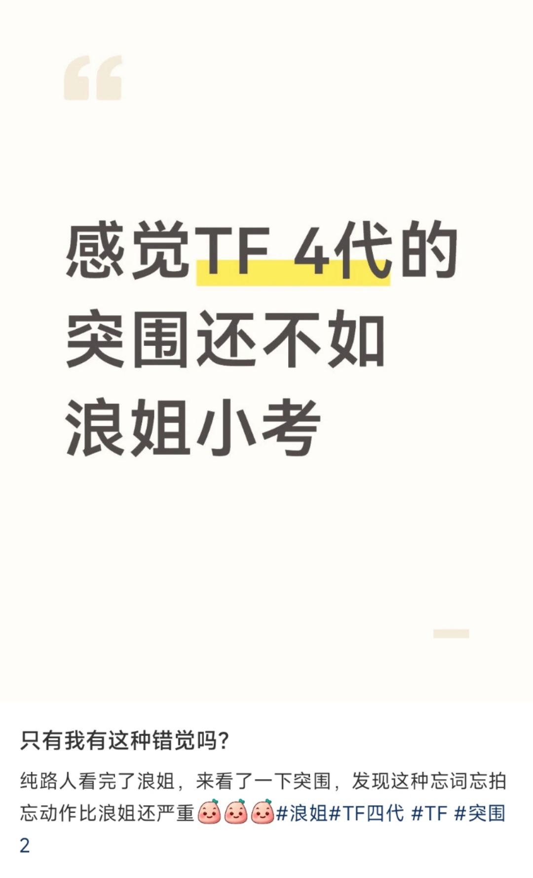 正确的 