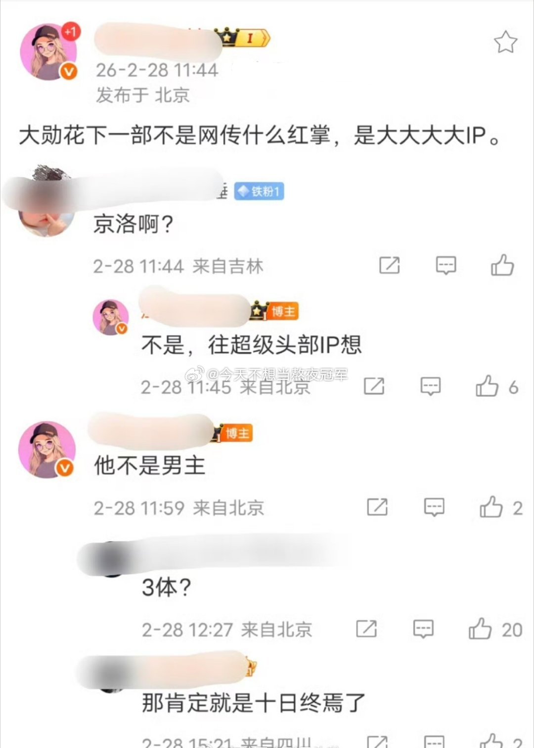 🍉🍉魏大勋下一部不是之前网传的《红掌》，是头部大ip《十日终焉》特出十日终焉