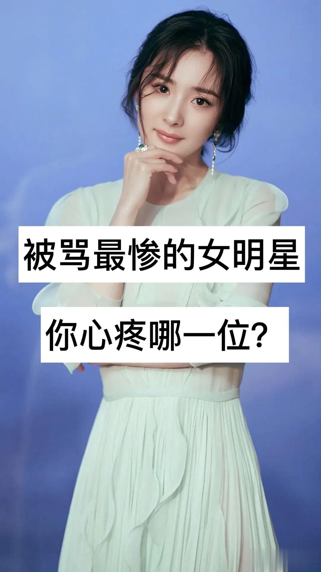 被黑 比较惨的女明星