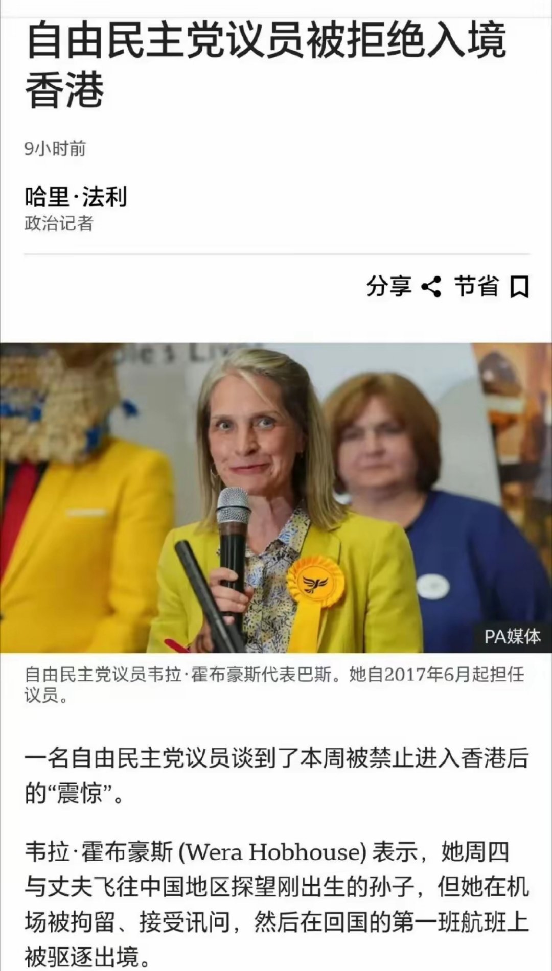 英国反华议员韦拉·霍布豪斯被香港拒绝入境。​​她反华她孙子在香港出生，这是什么操