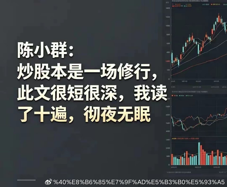 陈小群：炒股本是一场修行，此文很短很深围棋大师吴清源晚年曾留下一段话。有人问他，