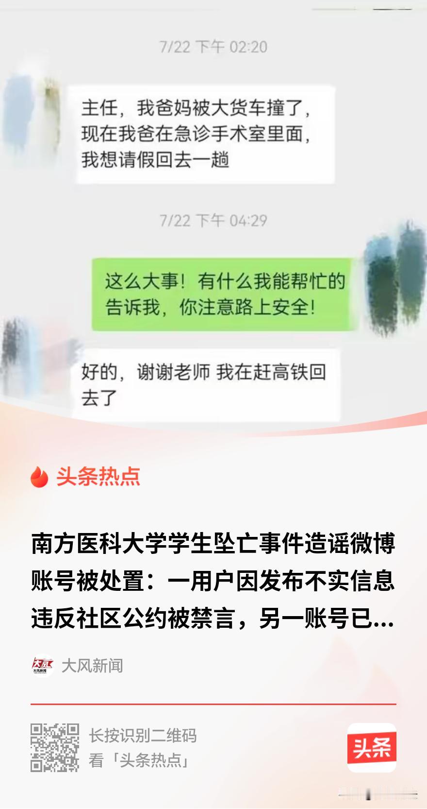 “网络不是法外之地！”广州南方医科大学白云校区一名博士阶段六年级医学生坠亡，警方