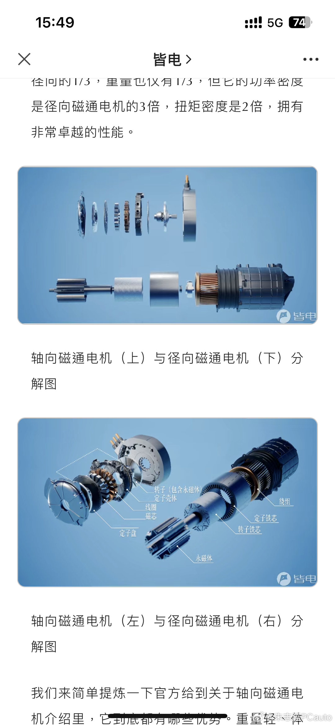奔驰发布了一项“轴向磁通电机”技术，相比现有的常用径向磁通电机，重量更轻、体积更
