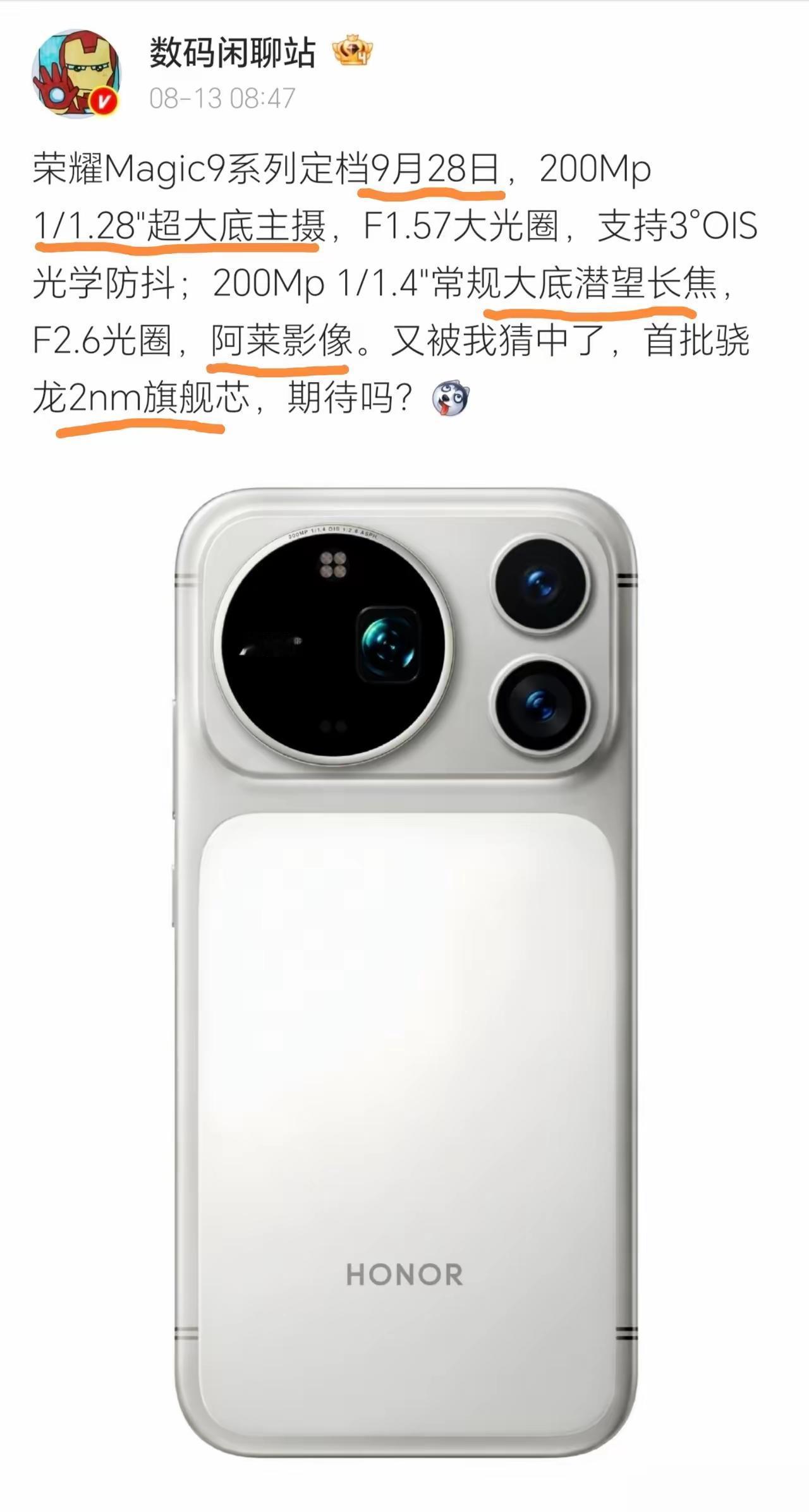 荣耀Magic9系列定档9月28日！看到配置我直接把手里的iPhone扔一边了。