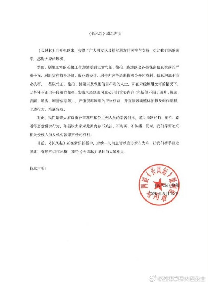 ​​年度最刚剧组声明！《长风起》保护创作环境获赞​​当声明中每个字都铿锵有力时，