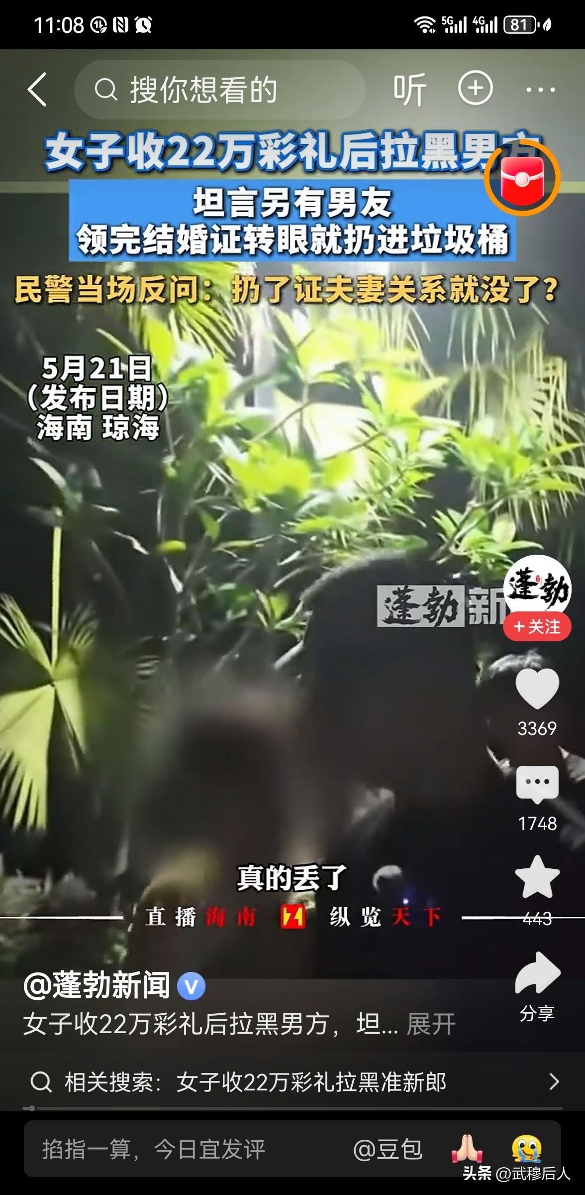 女子收22万彩礼后拉黑男方称另有男友
 
近日，海南琼海一起离谱的彩礼纠纷，戳痛