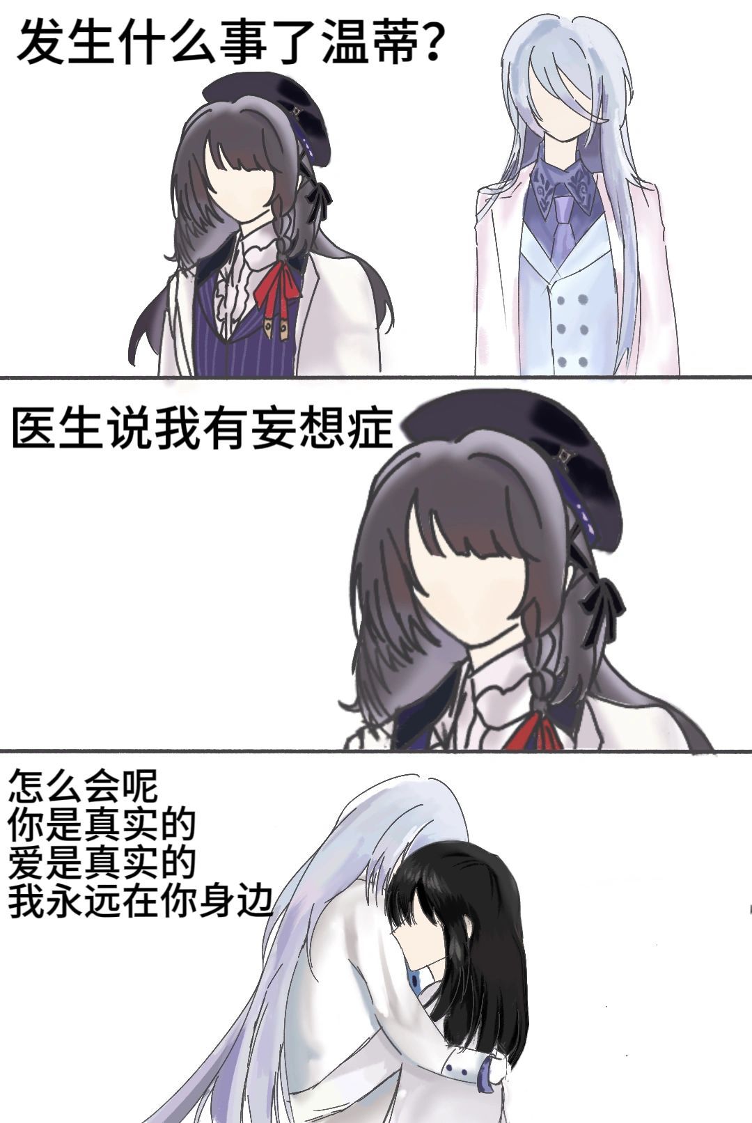 两个版本的医生说我有妄想症[哇]#时空中的绘旅人# ​​​