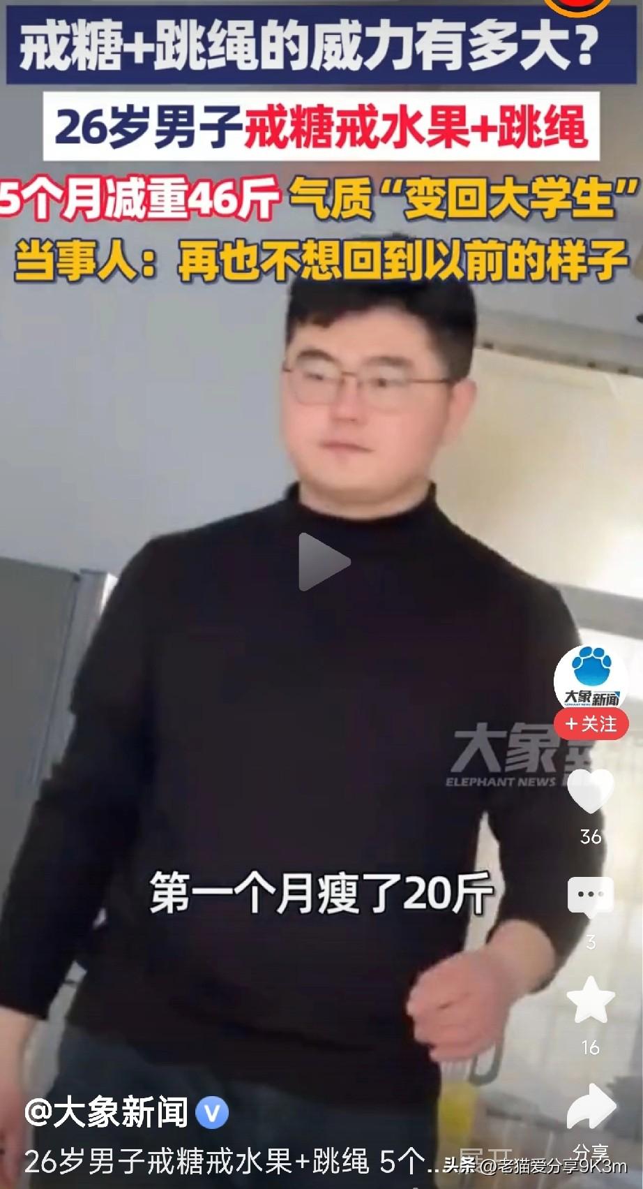 山东一男子坚持“戒糖+跳绳”5个月，从186斤减到140斤，直接从油腻大叔变回了