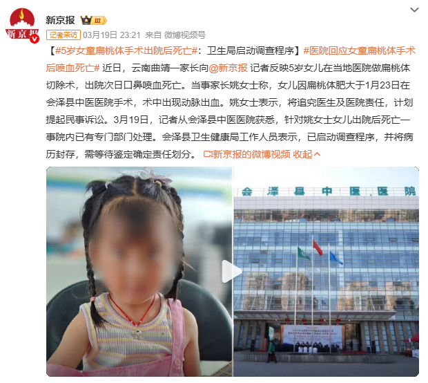5岁女童扁桃体手术出院后死亡从哈尔滨10岁女孩到云南5岁女童，扁桃体手术悲剧接连