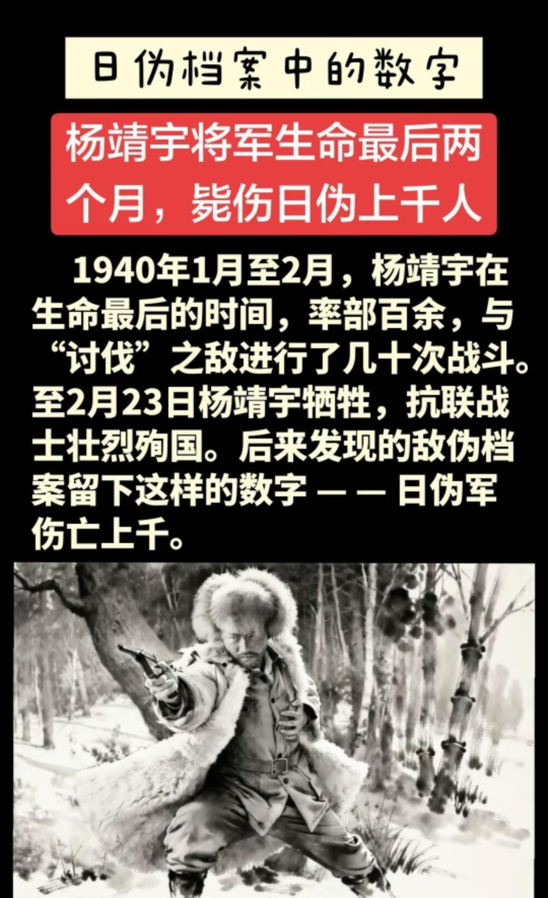 杨靖宇将军千古流芳，在那样恶劣的环境中，仍旧可以以少敌多，歼灭几倍于己的敌人！
