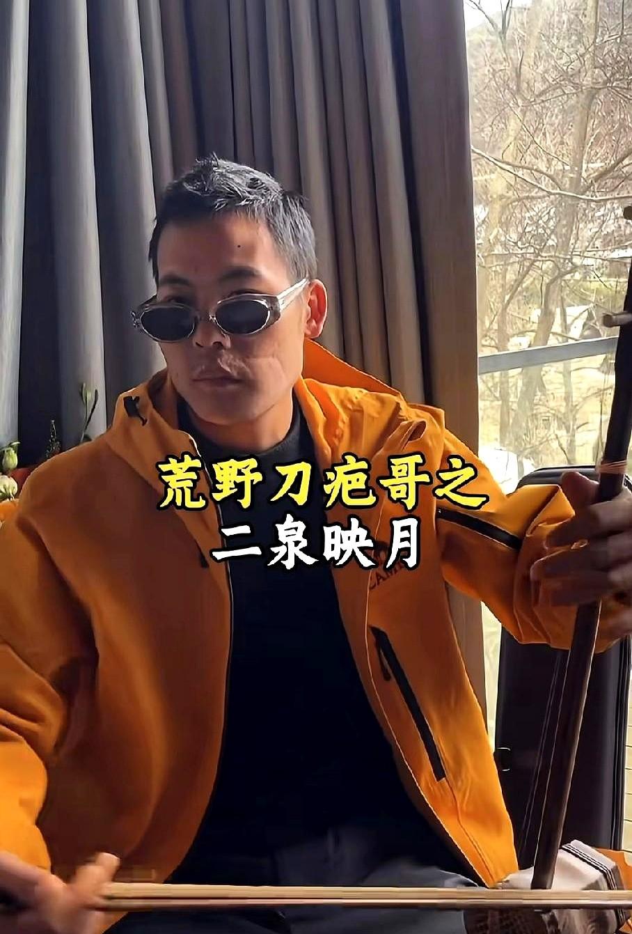 刀疤哥是底层男性的真实写照，挣不到钱，前妻跑了。
他为了生活，咬着牙去参加那个荒