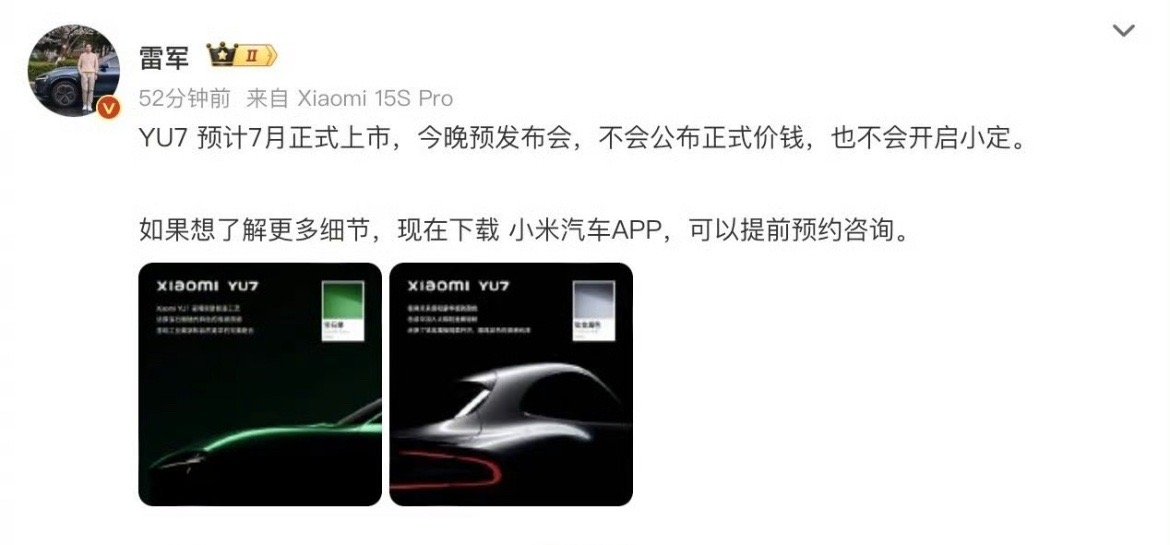 【雷军：小米YU7预计7月正式上市 5月22日发布会上不公布售价】5月22日，雷