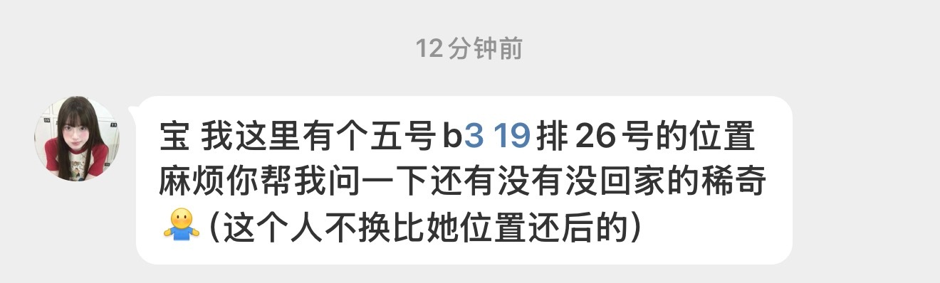 五号 b3 19排 这位置有没有稀奇要换的⬇️联系