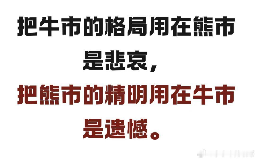 人人大谈趋势、牛市的当下，要警惕惯性思维带来的伤害。 ​​​