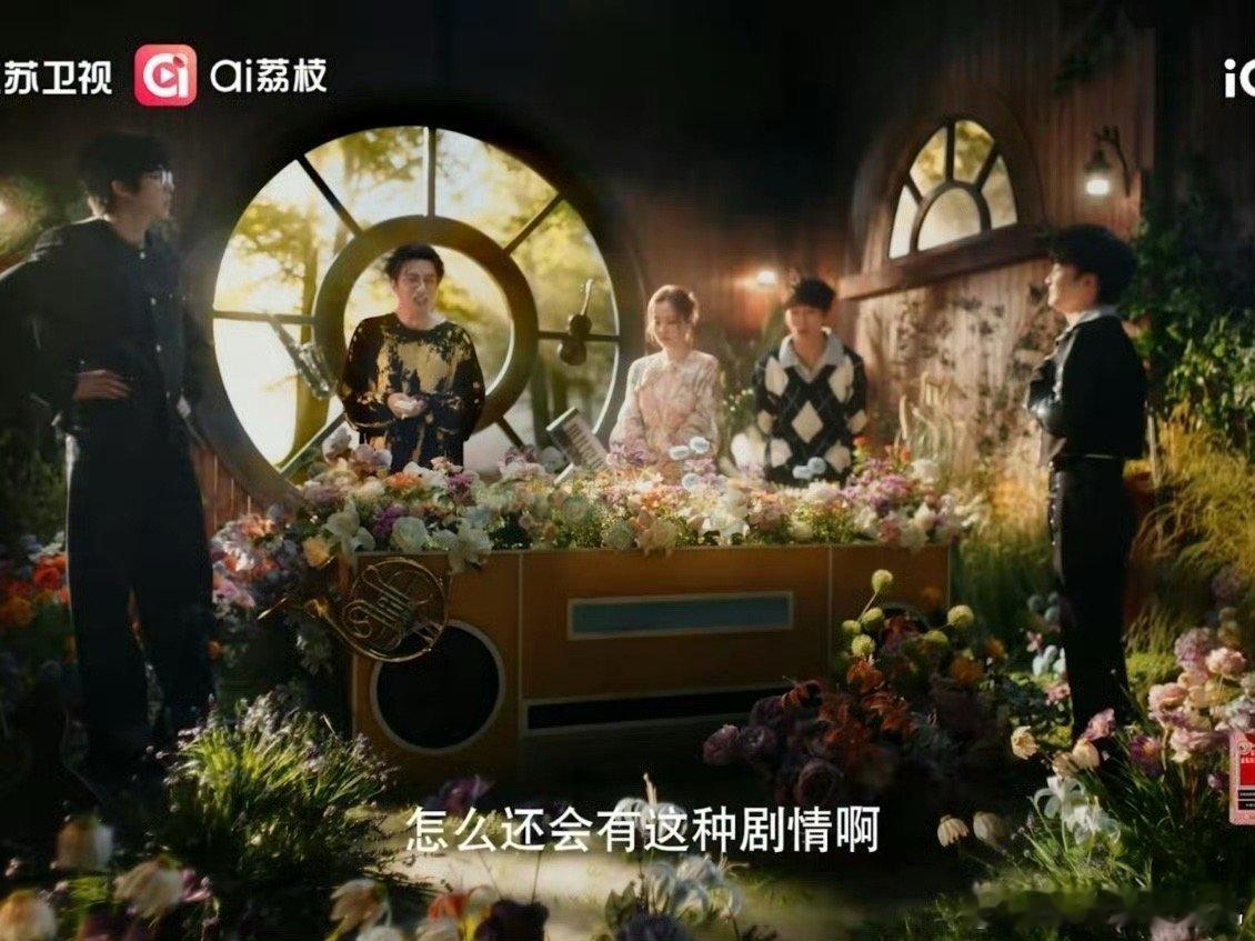 谁家音综把宣传片玩成抽象短剧 抽象宣传打破刻板印象，鲜明立场圈粉无数。《音乐缘计