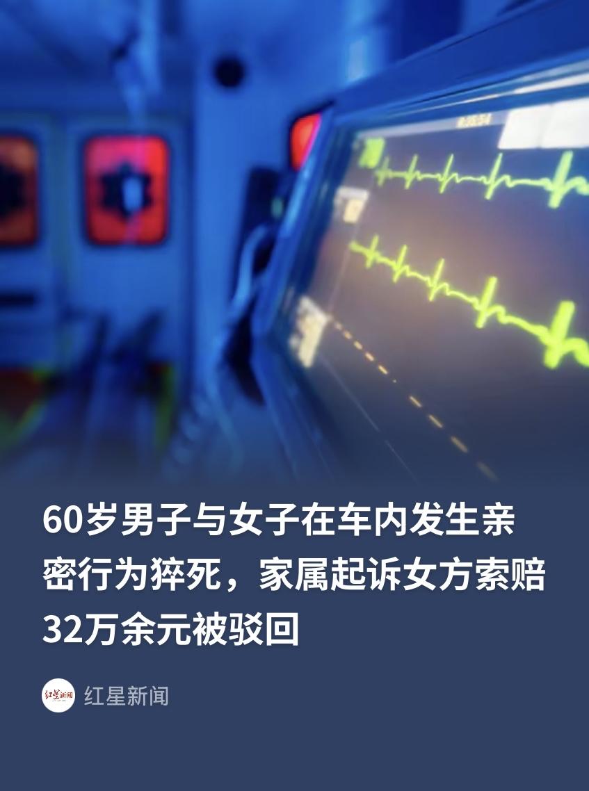万万没想到！安徽淮北女子和六旬男子在车内相处，对方忽然失去意识，她立刻拨打120