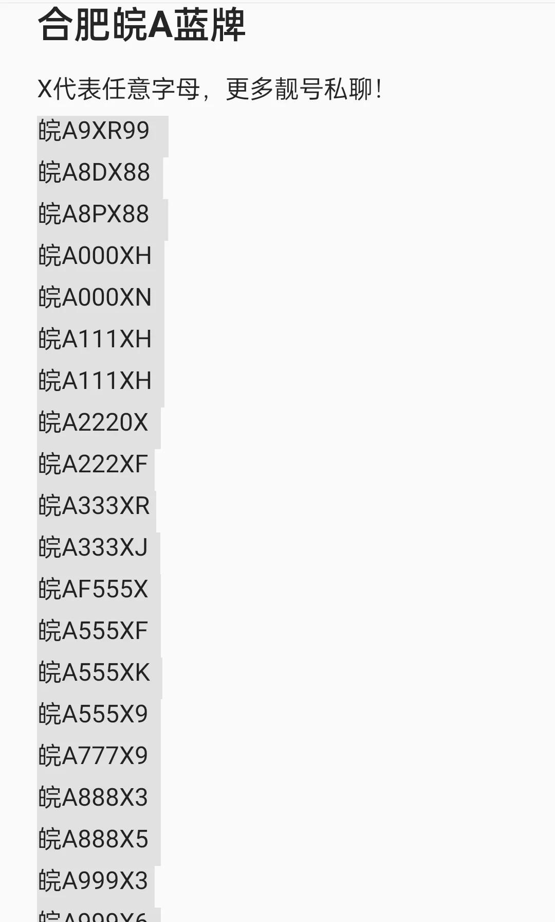 皖A蓝牌，速来！
车牌选号 车牌 新车上牌 上牌 车牌号 车牌靓号 合肥 合肥车