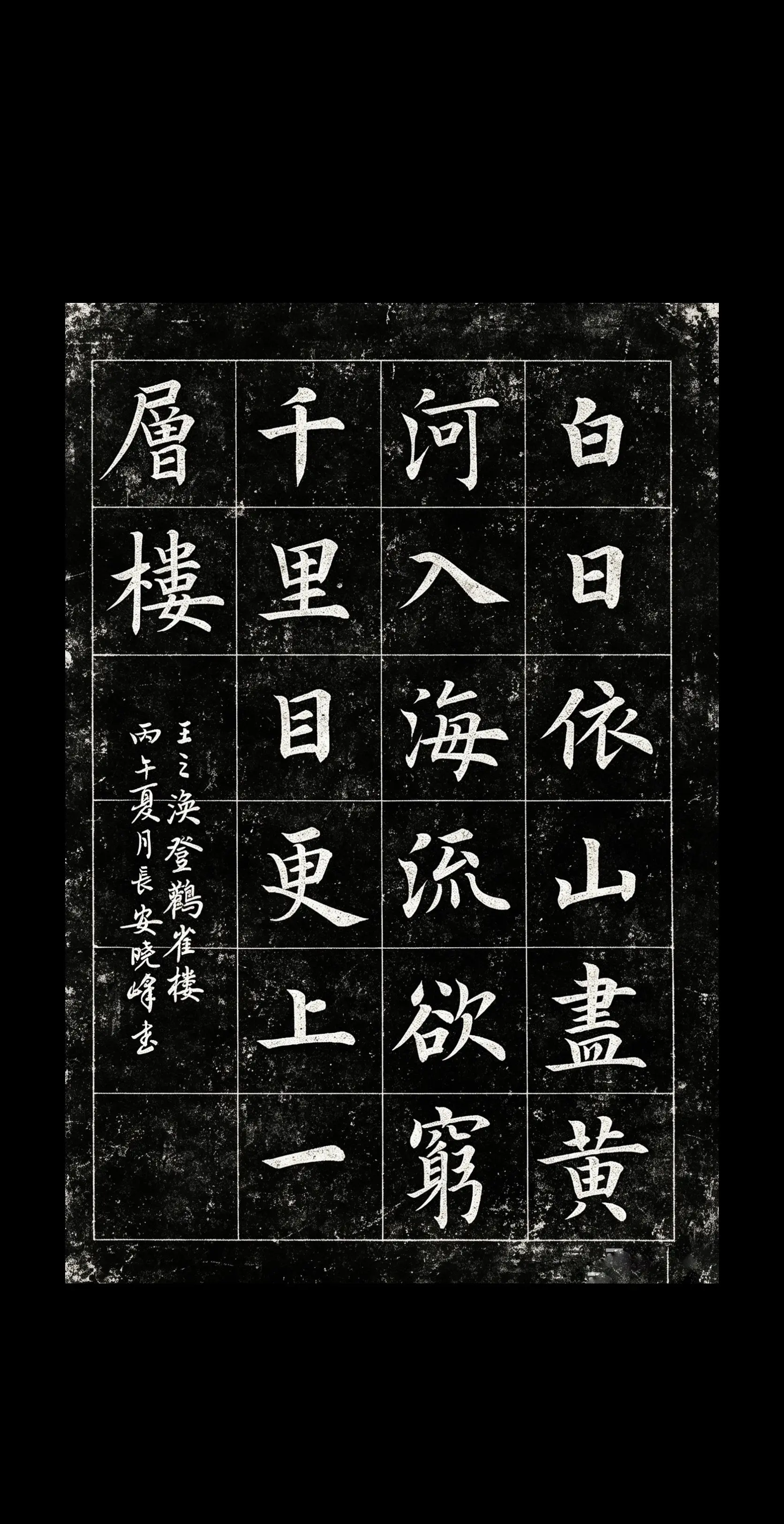 登鹳鹊楼。
