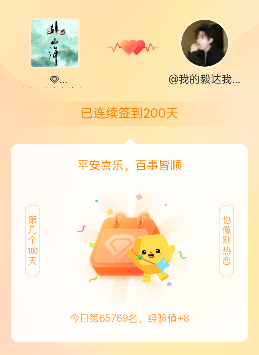 电视剧赴山海我在电视剧赴山海连续签到200天啦，百看不厌，久处亦欢~ 