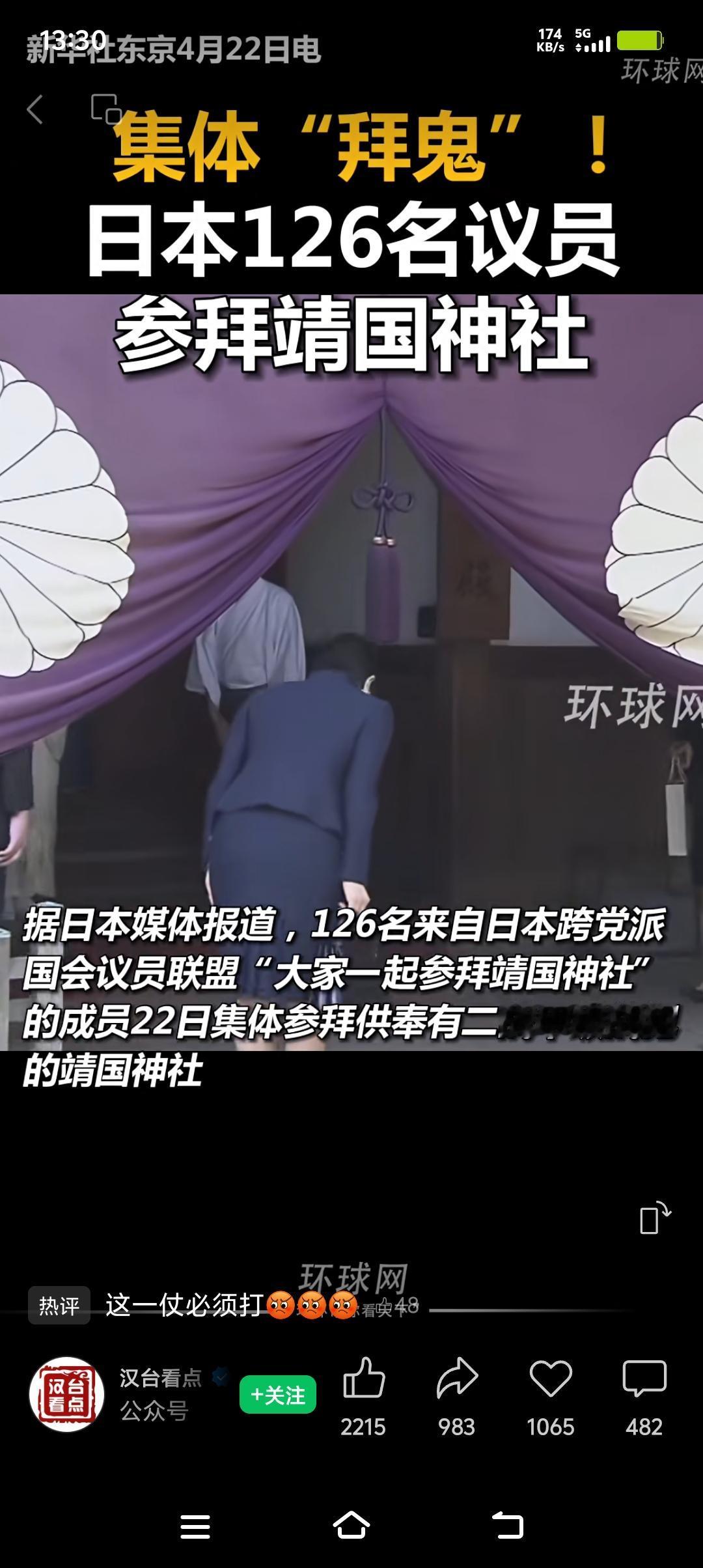 日本126名议员集体参加靖国神社，这简直是对历史正义的公然践踏！靖国神社里供奉着