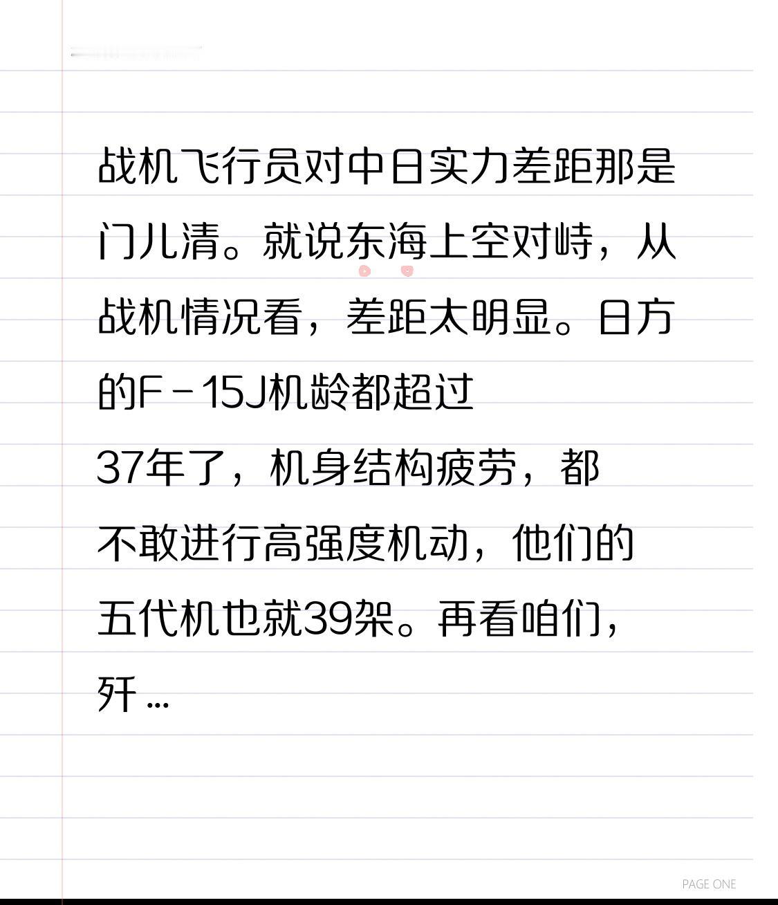 战机飞行员对中日实力差距那是门儿清。就说东海上空对峙，从战机情况看，差距太明显。