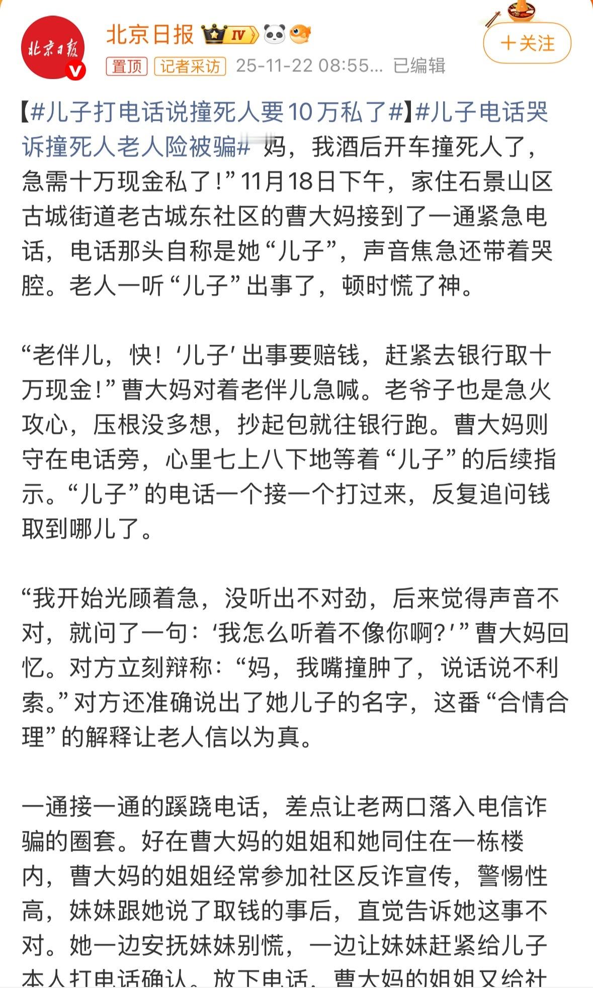 年底了，骗子也在冲KPI了，各种骗局纷至沓来，尤其利用亲情针对老年人狂轰滥炸，诈