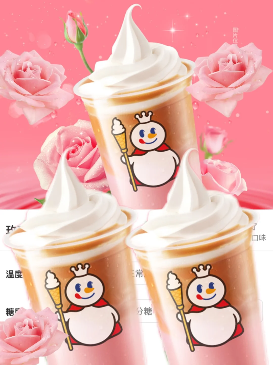 蜜雪冰城新品…玫瑰雪顶！看着香香的！