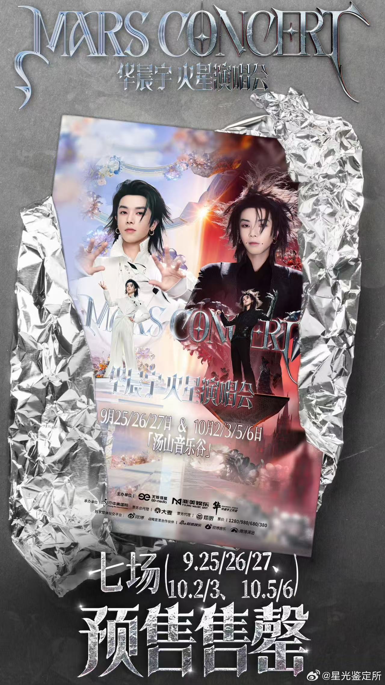 华晨宇演唱会七场预售售罄 七场预售全部售罄，就算场次这么多，依旧能感受到大家对华