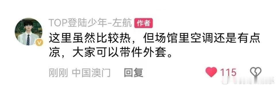 左航提醒大家带外套 左航真的好暖心！排练时还想着提醒粉丝带外套防凉，LEFT的关