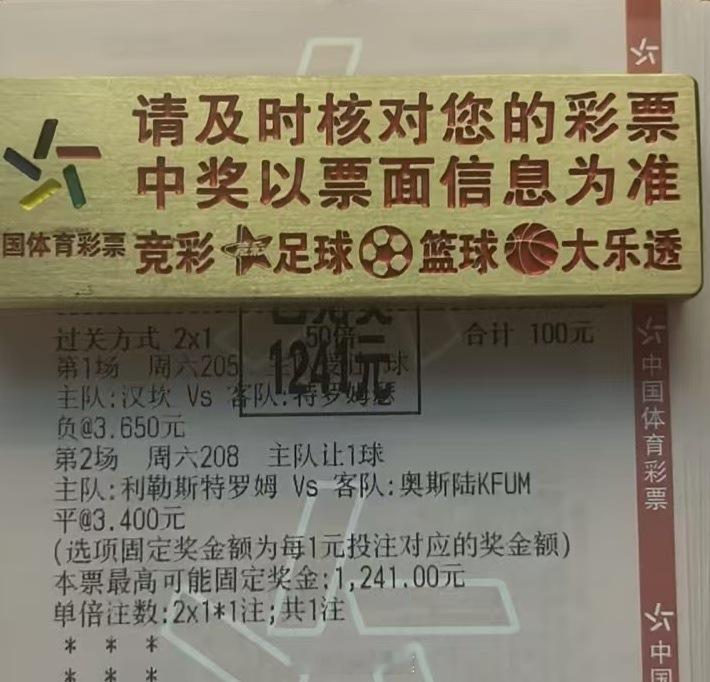 12倍2串吃到爽足球预测