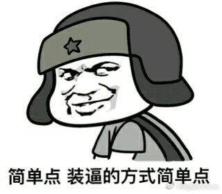 他喵的我也是膨胀了居然给同事说明麦佛逊和双叉臂的区别一个敢讲一个敢听[笑cry]