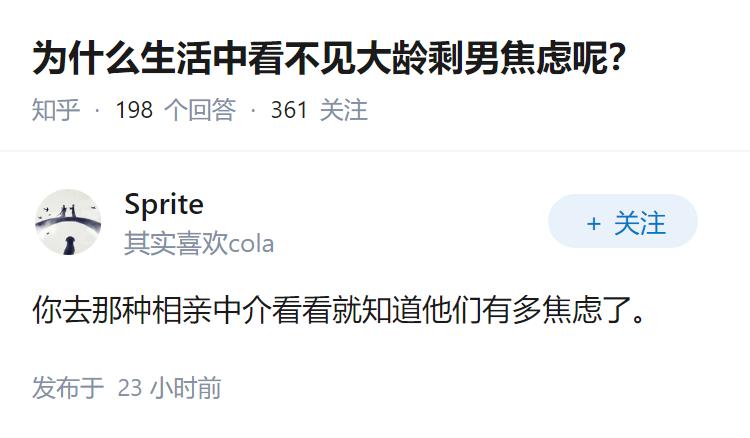 为什么生活中看不见大龄剩男焦虑呢？