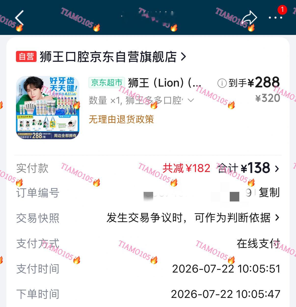 檀健次  👻狮王品牌代言人檀健次 支持代言人！手速测试还不错