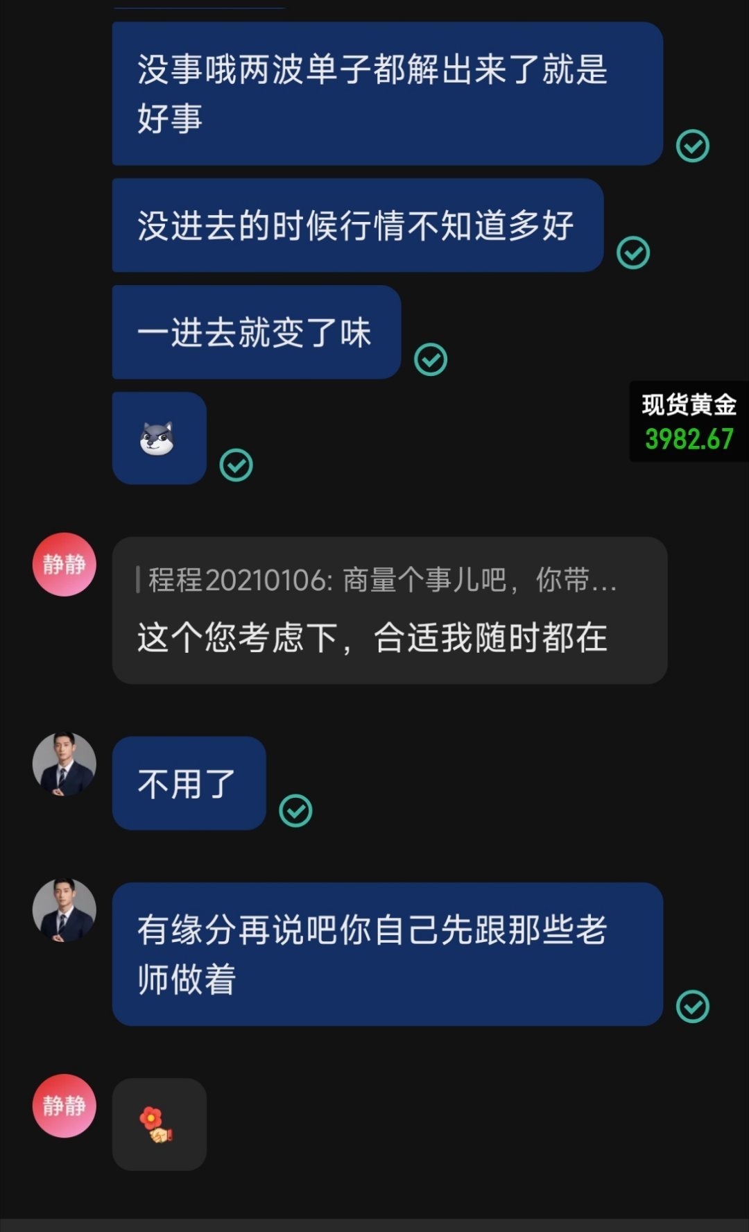 “商量个事儿，你带我一对一，盈利28分如何？”看到这句话，心里暖暖的，但回复只有