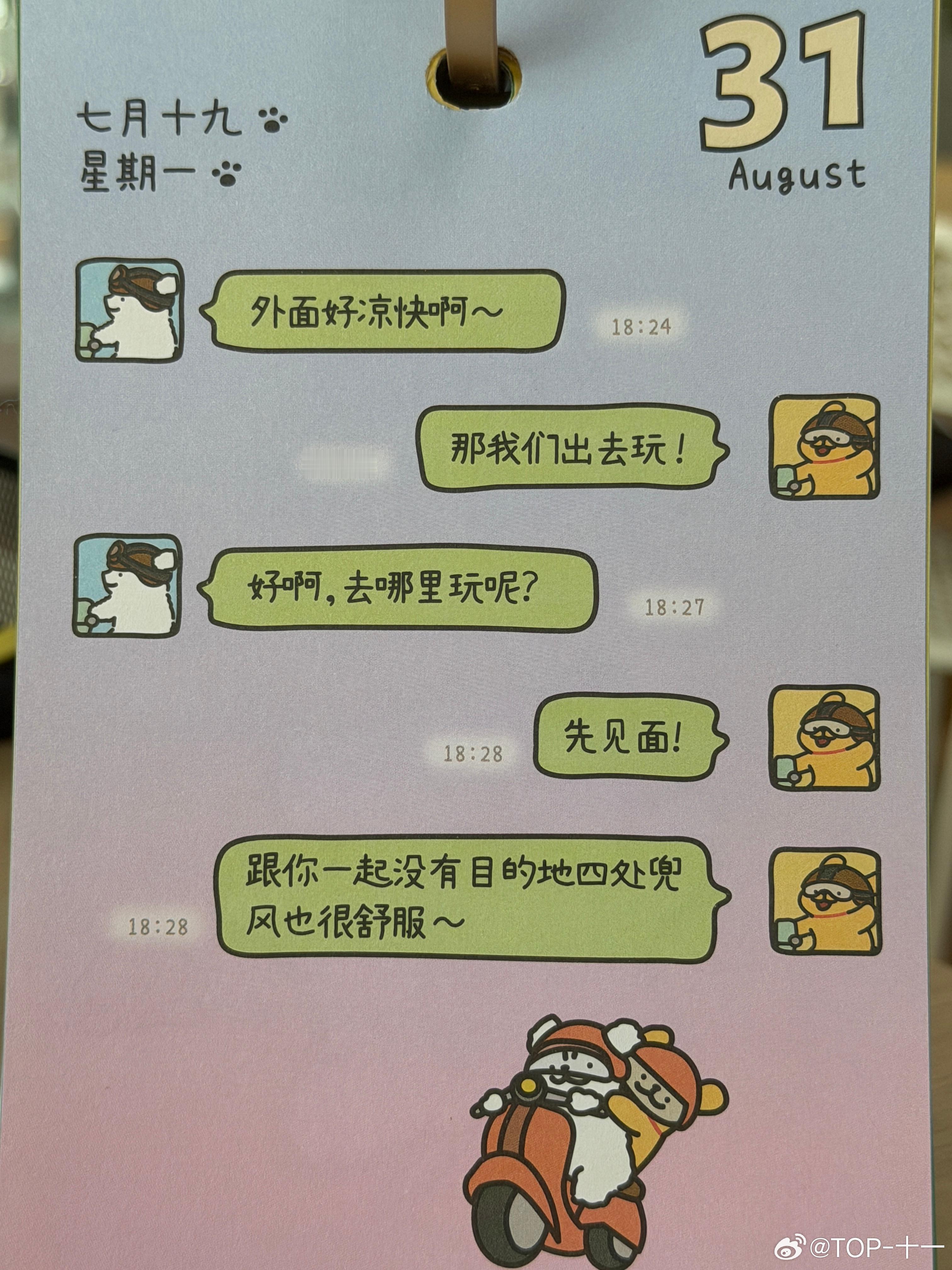 好猛的周一[并不简单]更猛的小十一 ​​​
