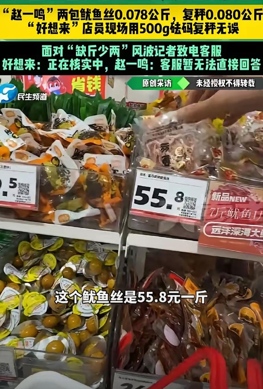 竟然这么骗消费者？4块牛肉干，店里称出来64块5，回家一复秤，17块2。

看着