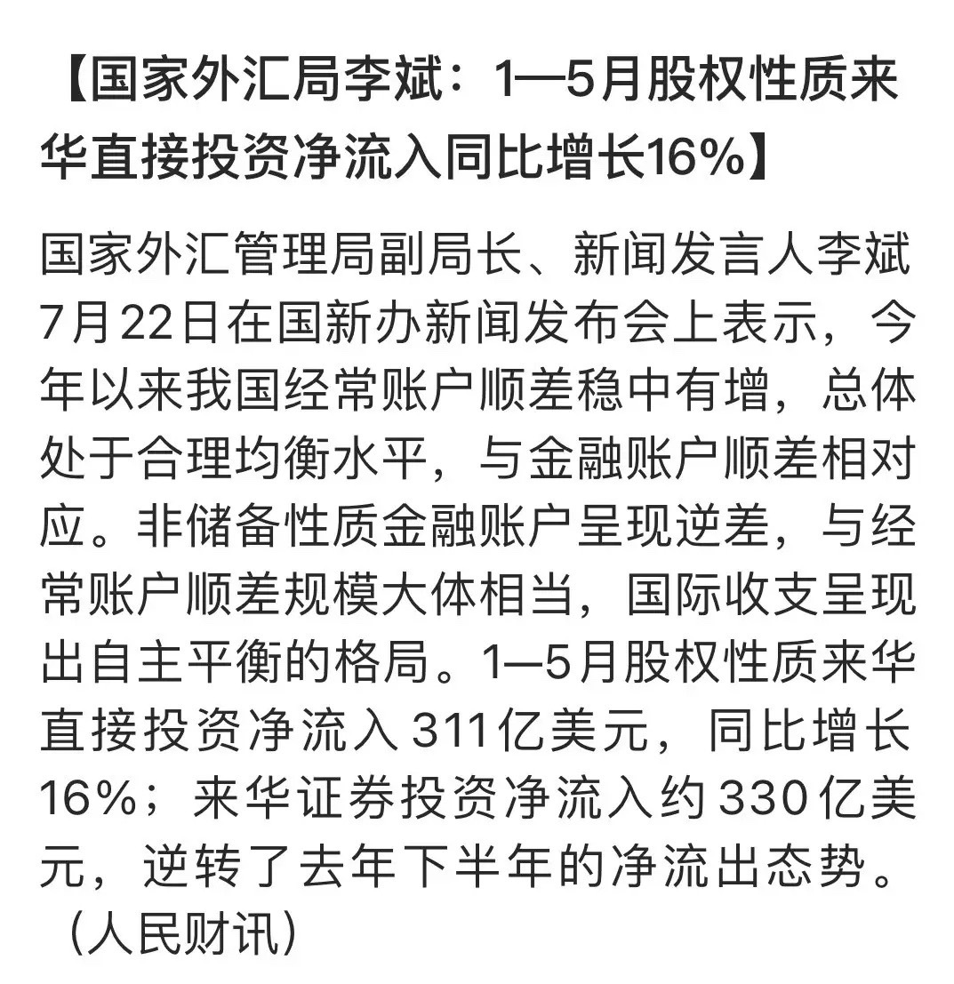 国家外汇管理局表，1月至5月有外资来华直接买走330亿美元的股票！市场由弱变强通