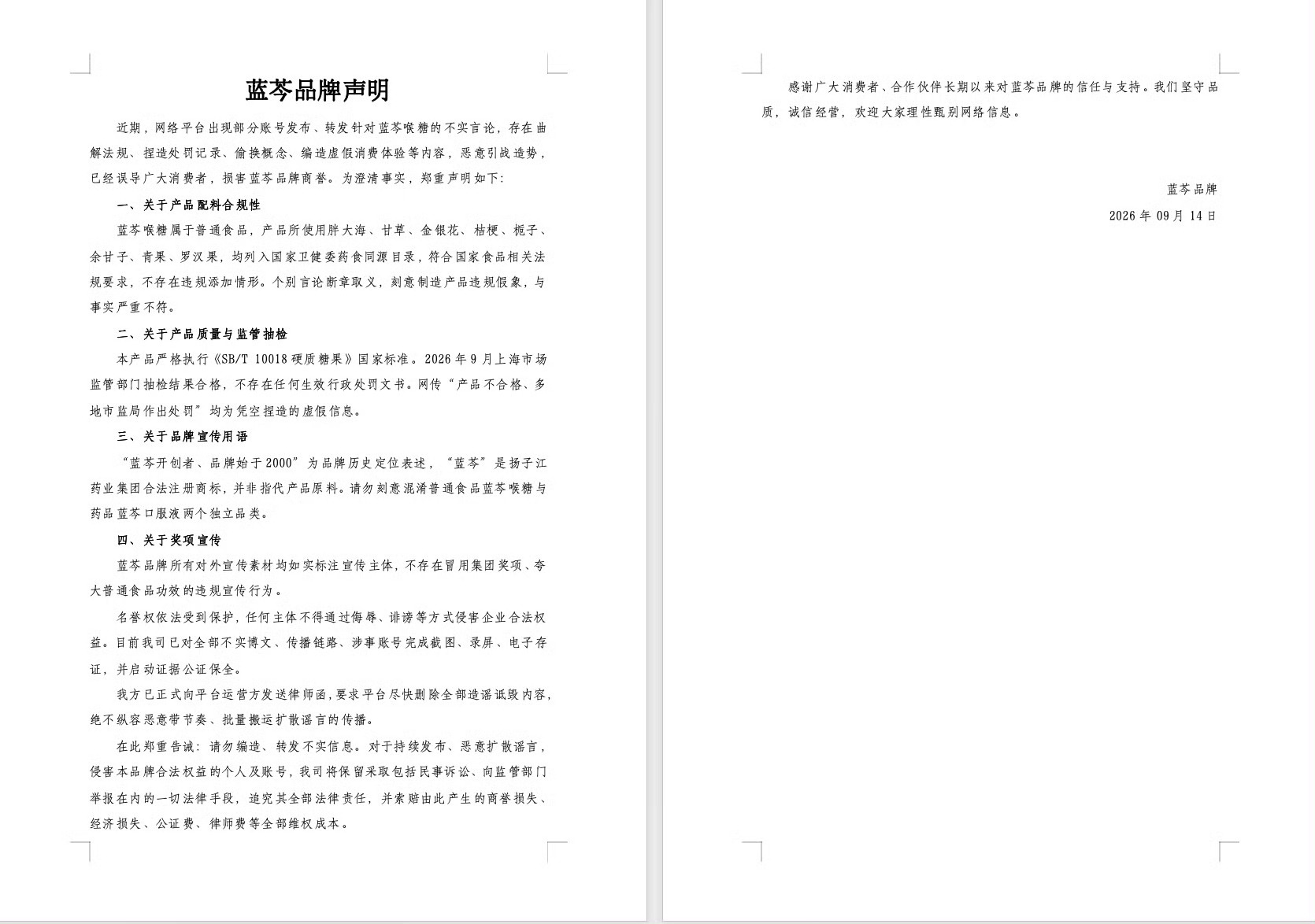 蓝芩发布品牌声明并报警了，支持蓝芩维权！支持报警！蓝芩发布品牌声明 ·蓝芩已经报