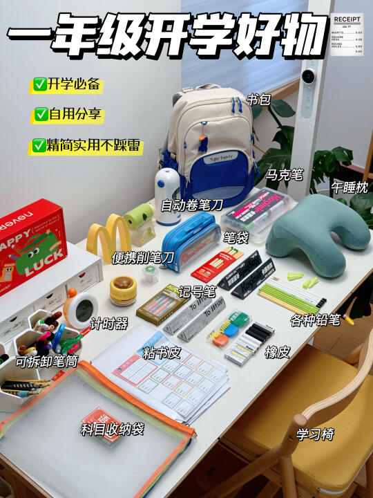 一年级入学好物文具清单｜精简实用🔥抄作业✅