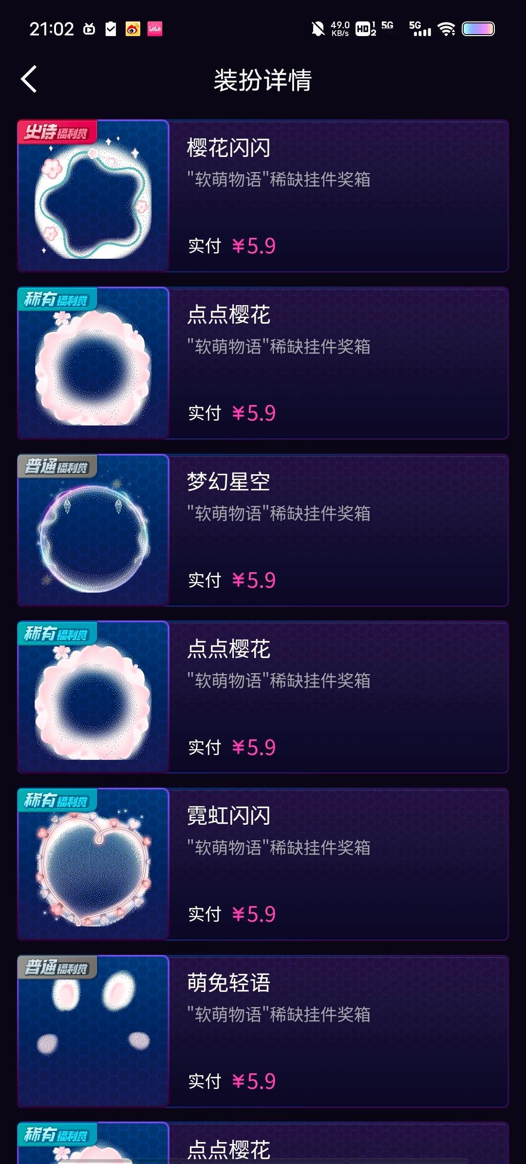 SSR交换站[超话] ➗可爱挂件 都是5 ​​​