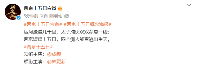 领衔主演成毅林更新成毅林更新太子捕快双双命悬一线 领衔主演成毅林更新，成毅林更新
