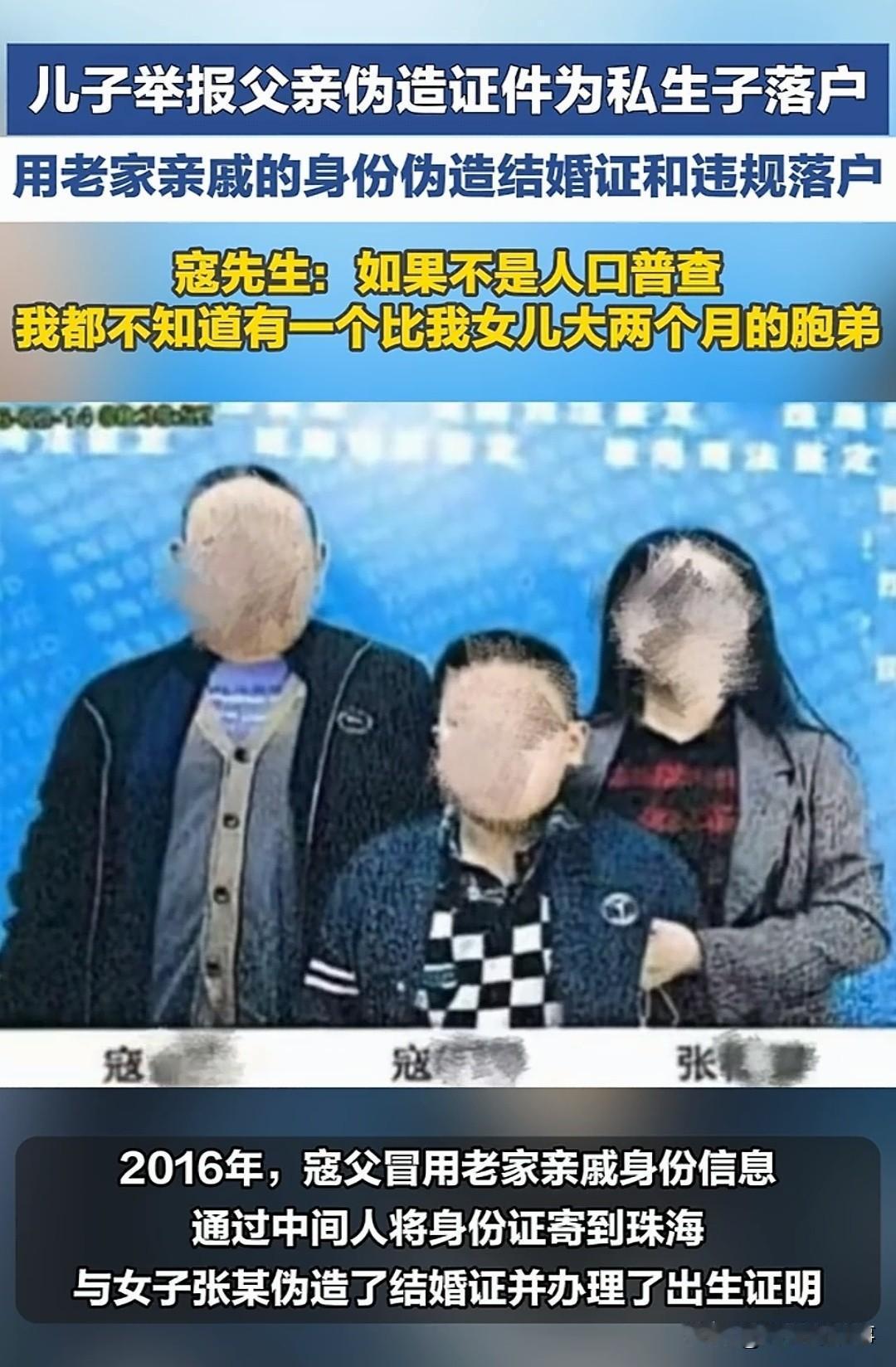 震碎三观！广东，一男子举报自己的父亲，他父亲借用一个亲戚的身份证伪造证件，给他和