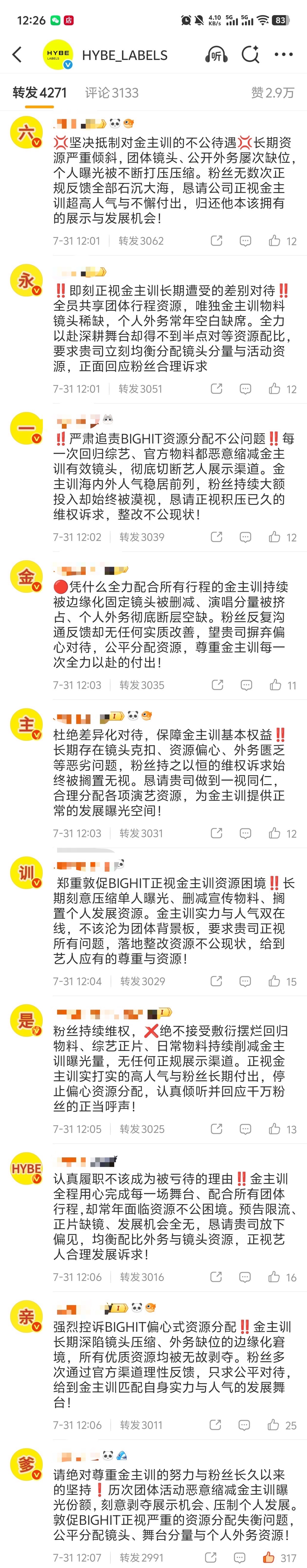 如何看待金主训粉丝在HYBE官博的排字 