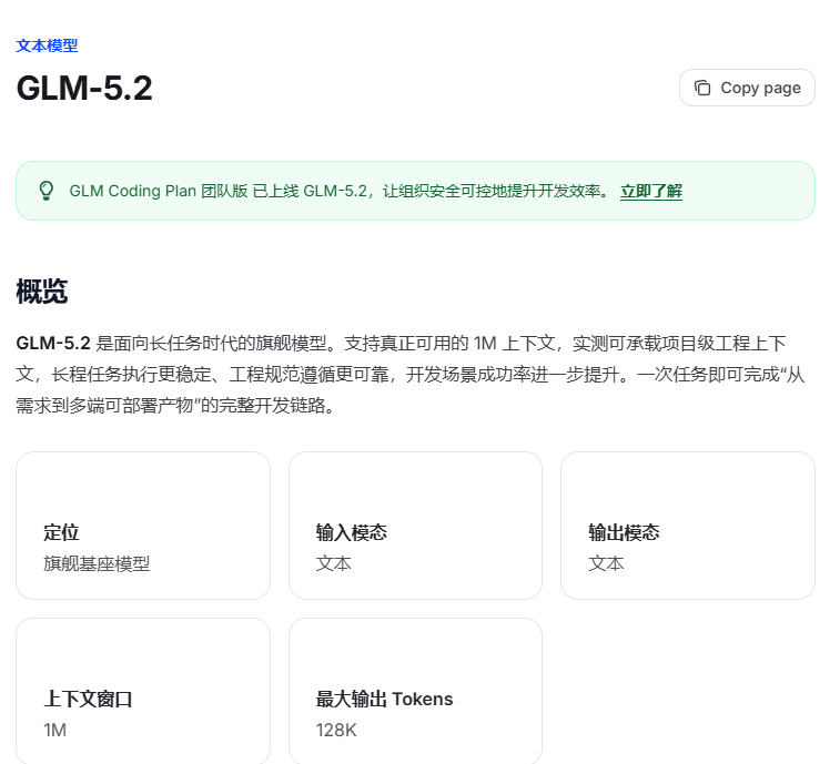 智谱GLM-5.2在长程编程基准上得分74.4，跟Anthropic旗舰Opus