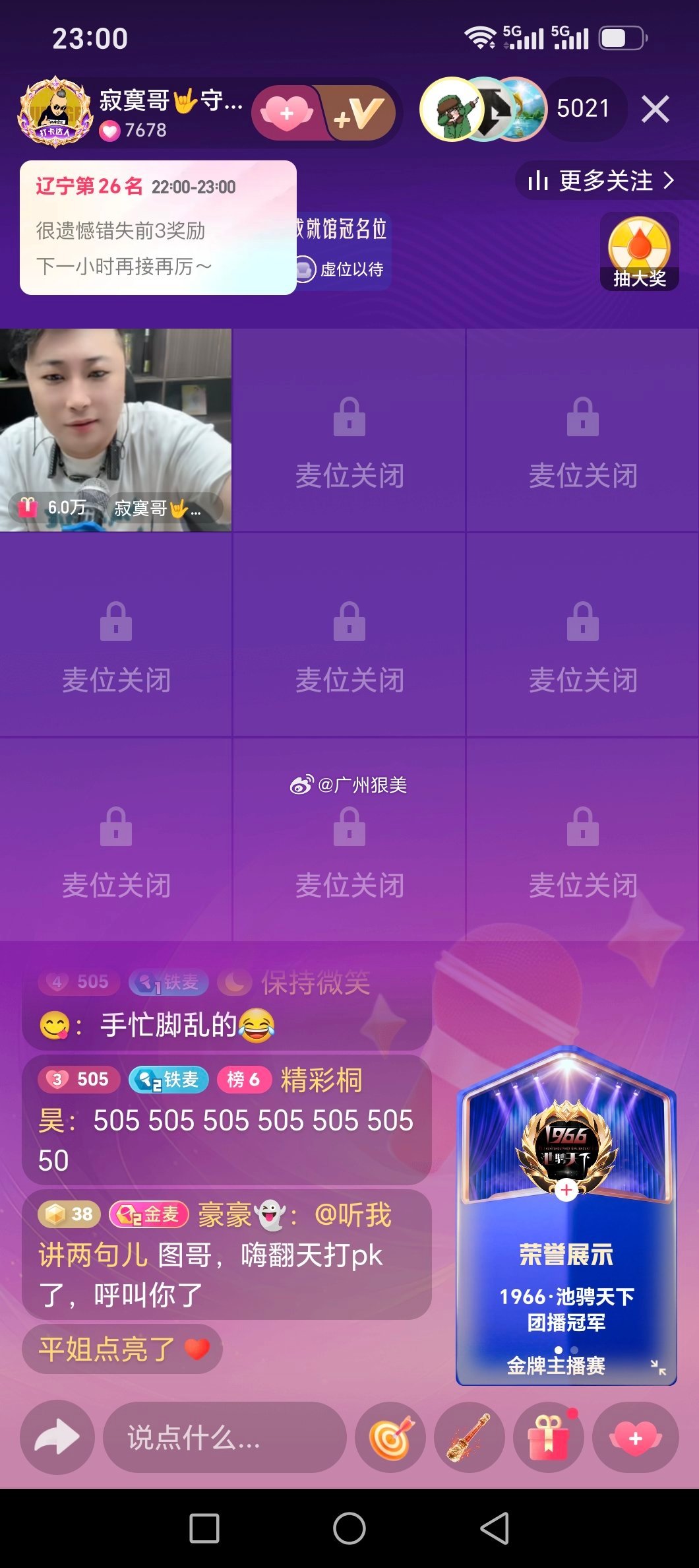 六快币可以在丈门主播那里扬言一夜寂寞坏不坏？网红小根苞米恋爱