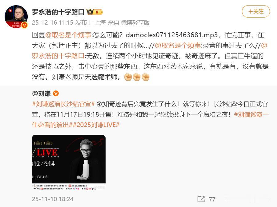 罗永浩再谈华杉道歉录音：忙完正事，在大家（包括正主）都以为过去了的时候（才会公布