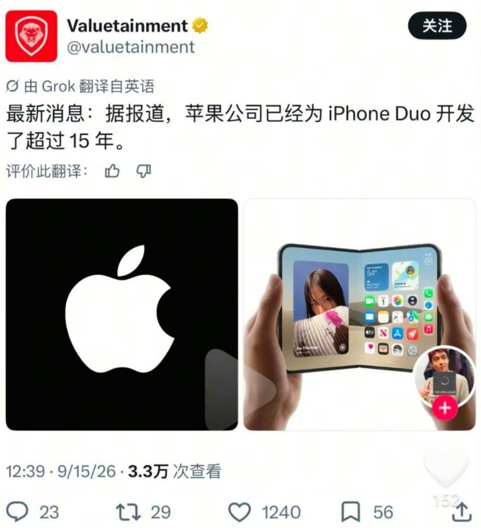 苹果为iPhone Duo开发了15年？这是难产吧😂。 ​​​