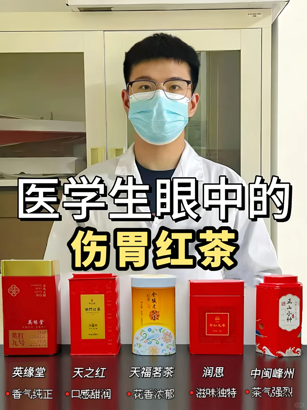 医学生真心话：不伤胃红茶得这样选！